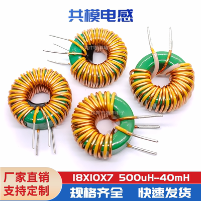 扼流圈共模电感18*10*715MH0.7