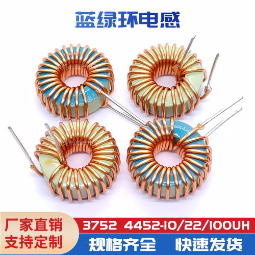 蓝绿环电感 11MM 4452/3752 磁环电感 车充电感 车载充电器电感
