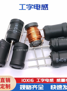 10*16-10MH 100MH 全铜线 工字电感 立式电感 绕线电感