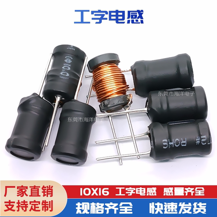 10*16 100UH 4A 0.63线 工字型 直插绕线 功率电感