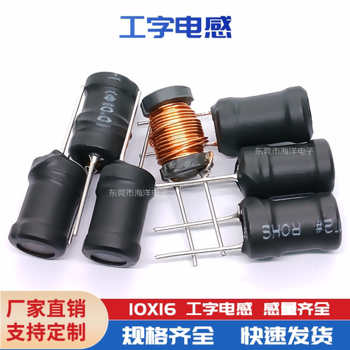 10*16-10MH 100MH 全铜线 工字电感 立式电感 绕线电感