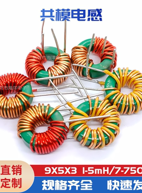 9*5*3--600UH 400UH 分绕 环形电感 磁环共模电感 锰锌电感 3A