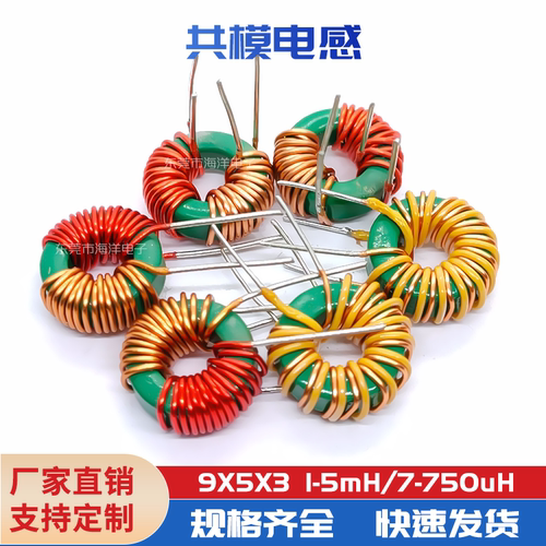 9*5*3--600UH400UH分绕环形电感