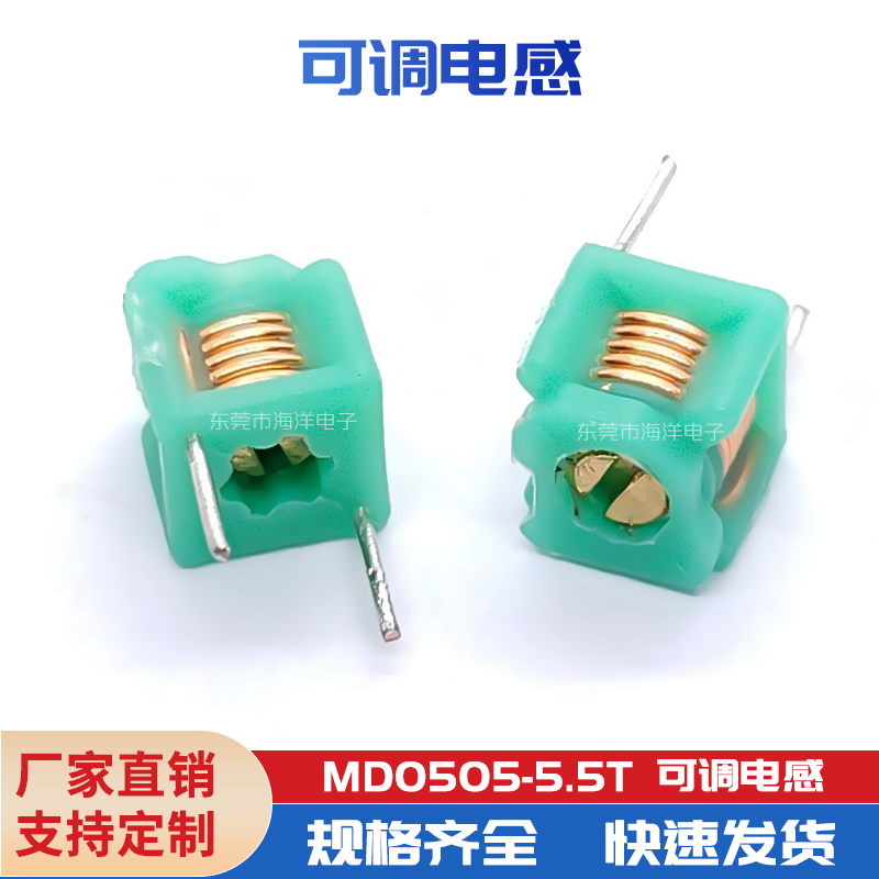 MD0505-5.5T 可调电感  5*5模压电感 专业!批量有优势!