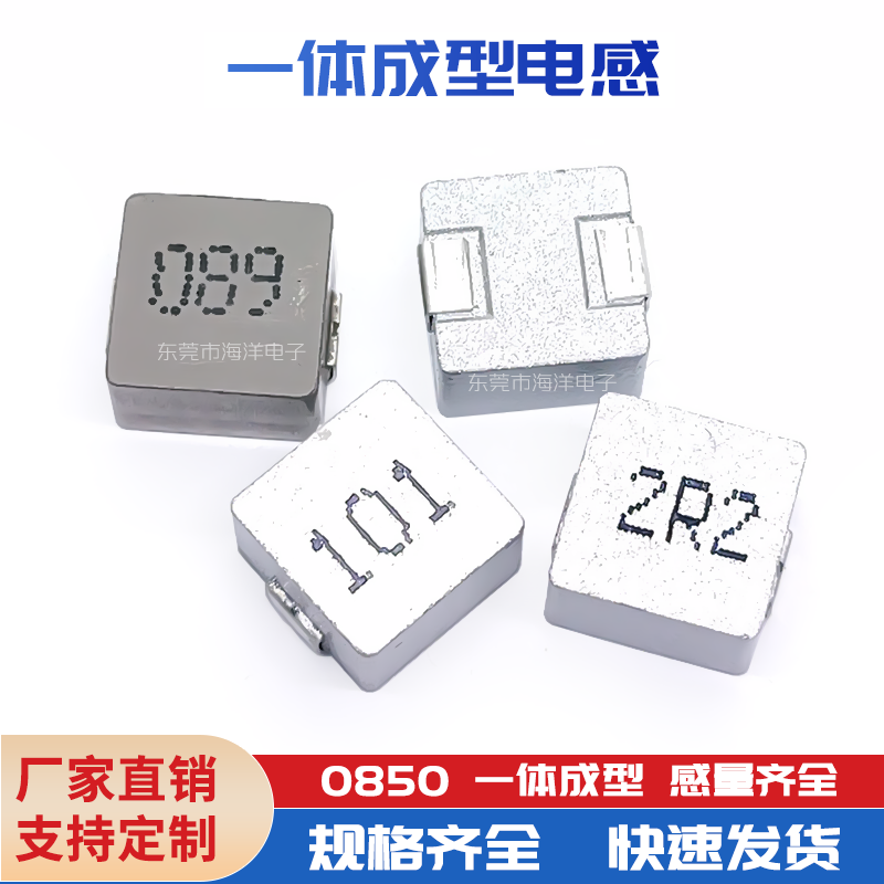 0850-10UH 一体成形电感 小体积大电流电感 体积8*8*5 现货 - 实物图