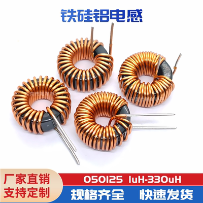 050125A铁硅铝线圈电感