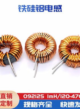 KS092125 1mH 0.8线 铁硅铝磁环电感  储能大电流滤波器