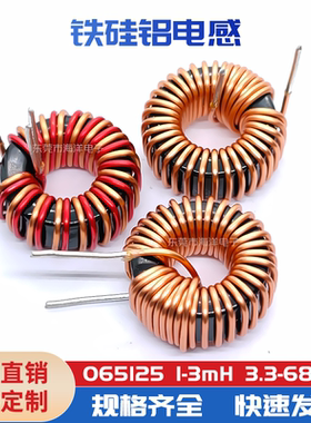 17mm-22UH 1.0线 8A 065125 铁硅铝磁环电感 环形电感  inductor