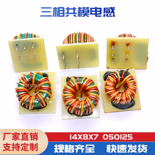 三相共模电感锰锌磁环14*8*7底座
