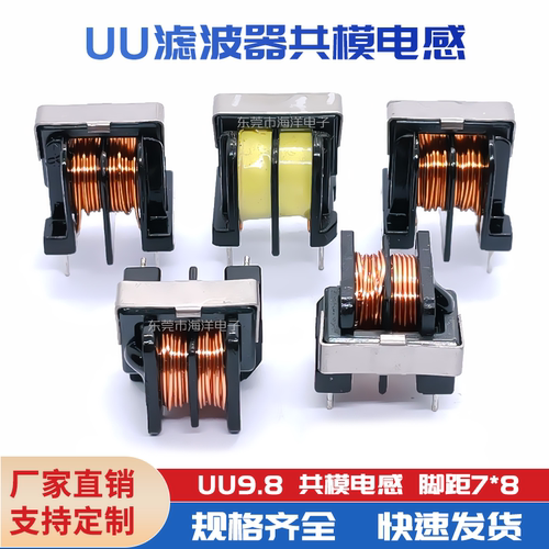 UU9.8--20mH 共模电感 扼流线圈 UF滤波器电感 电源滤波器 7*8