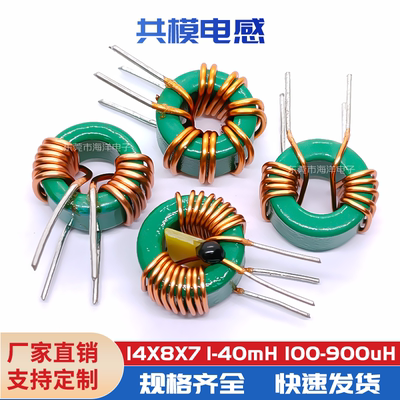滤波器扼流圈40MH0.4线