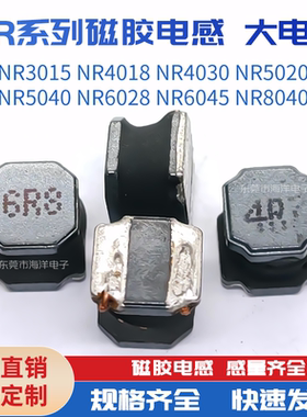 NR5040/5020-1/2.2/3.3 4.7/6.8/10/15//47UH/100UH磁胶电感