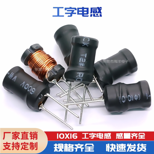 10*16工字电感大电流电感器