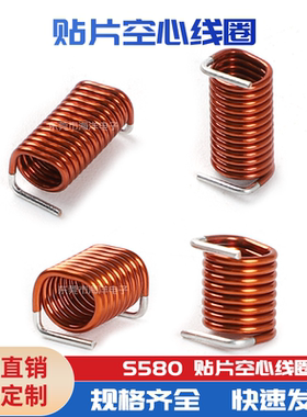 S5可代替2929SQ表贴式空心线圈SMDS580 330nH—500nH空心电感线圈