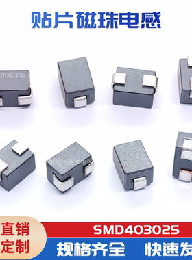 SMD403025  贴片磁珠电感器 大功率磁珠电感 10个
