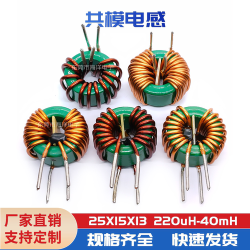 共模滤波器25*15*13共模滤波器