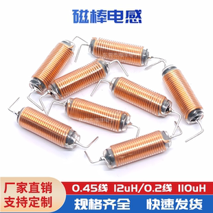 5X20磁棒电感 R棒形滤波 110uH 0.2线 / 12uH 0.45线 卧式套管