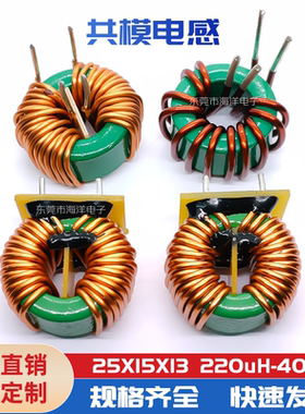25*15*13 2MH 2.5MH 绿环磁环共模电感 扼流圈 滤波器 口罩机电感