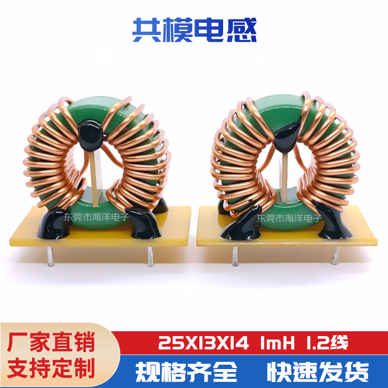 1MH1.2线磁环共模电感