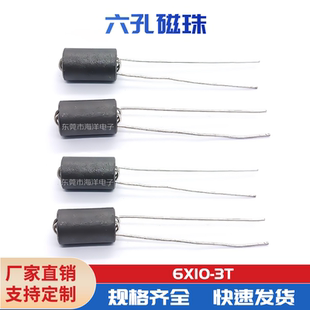 R6H 6*10/3T 3圈 六孔磁珠电感 宽频6孔磁珠电感 抗干扰电感