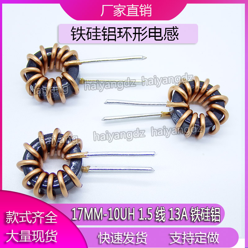 17MM-10UH 1.5线 13A 65125铁硅铝磁环电感差模电感 inductor