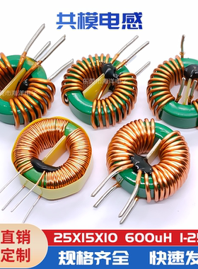 25*15*10 4.7mh 1.3线 磁环共模电感 环形扼流圈 滤波器 分绕
