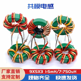 分绕 长脚 卧式 共模电感 磁环电感 0.45线 680UH 700UH