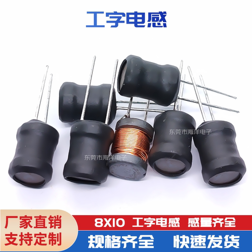 8*10-100mH 工字形电感 工字电感 功率电感 100mH直插工字电感