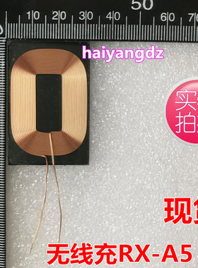 RX-A5 无线充接收线圈  QI标准 无线充电器线圈  带软磁片 现货