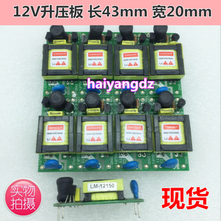 12V CCFL逆变器 6-7寸液晶屏 工业屏用 高压条 高压板 LM-12150
