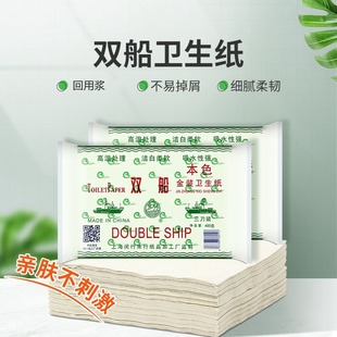 刀切纸家用实惠 老顺昌双船草纸平板卫生纸手厕纸再生浆回用浆老式