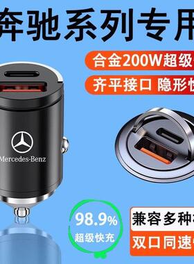 奔驰车载充电器隐藏式快充GLC260E300LGLA180E级点烟器转换快充头