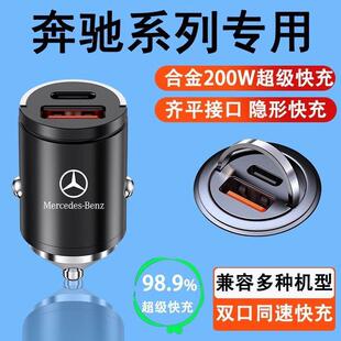 奔驰车载充电器隐藏式 快充GLC260E300LGLA180E级点烟器转换快充头
