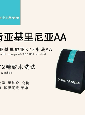 伯雅咖啡 26新产季肯尼亚基里尼亚AA FAQ K72精致水洗咖啡豆