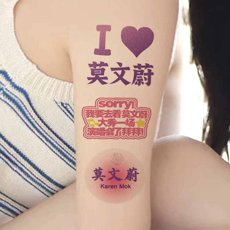 莫文蔚演唱会纹身贴闪粉贴纸应援物脸贴大秀一场粉丝应援明星周边