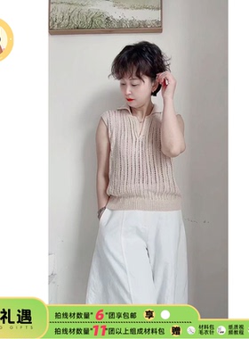 织EE出品【polo无袖】丝绵线拍满6份赠手工DIY编织材料包视频教织