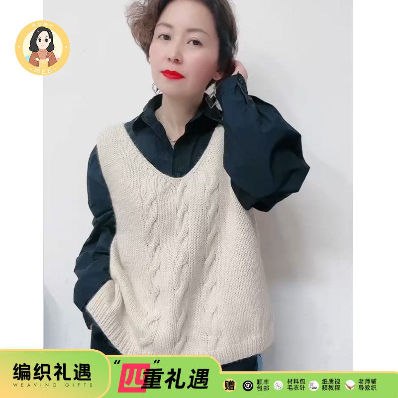 直播专享【V领马甲】 手工DIY编织材料包 赠工具赠教程(含视频)