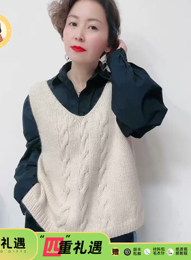 直播专享【V领马甲】 手工DIY编织材料包 赠工具赠教程(含视频)