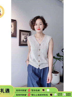 织EE出品【背心-和纸纱】手工编织材料包棉线毛衣拍4份起配材料包
