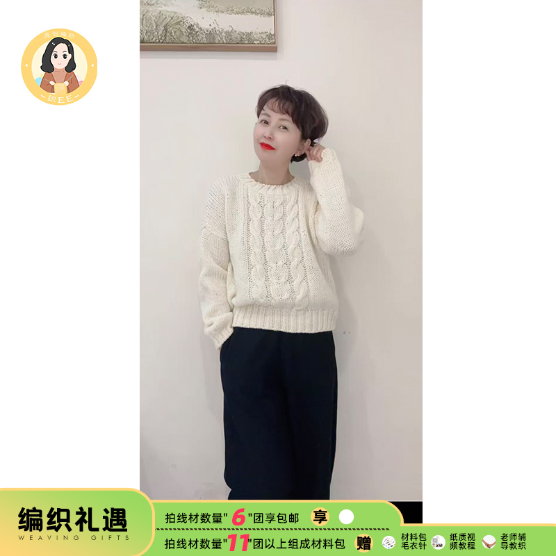 织EE【棒针衫-巴素兰 】100%细羊毛 50克/团 拍满9团赠材料包