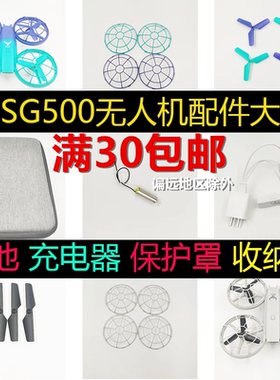 兽SG500promax无人机配件外壳大容量电池保护罩包多充线充电包邮