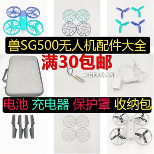 兽SG500promax无人机配件外壳大容量电池保护罩包多充线充电 包邮