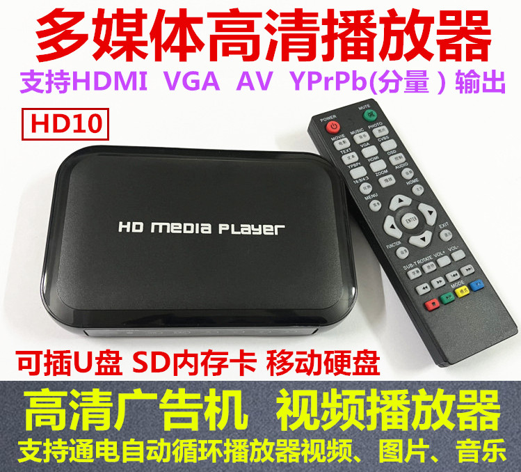 HD10广告机1080P开机自动循环HDMI高清AV硬盘USB多媒体播放器VGA 影音电器 网络高清播放器 原图主图