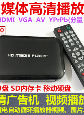 HD10广告机1080P开机自动循环HDMI高清AV硬盘USB多媒体播放器VGA