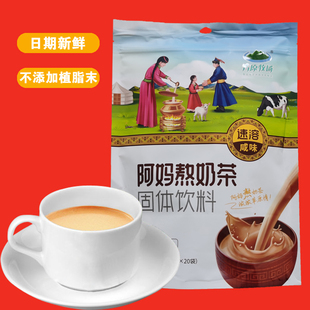 青原牧场阿妈熬奶茶无植脂末鲜牛奶茶粉咸味甜味传统工艺营养早餐