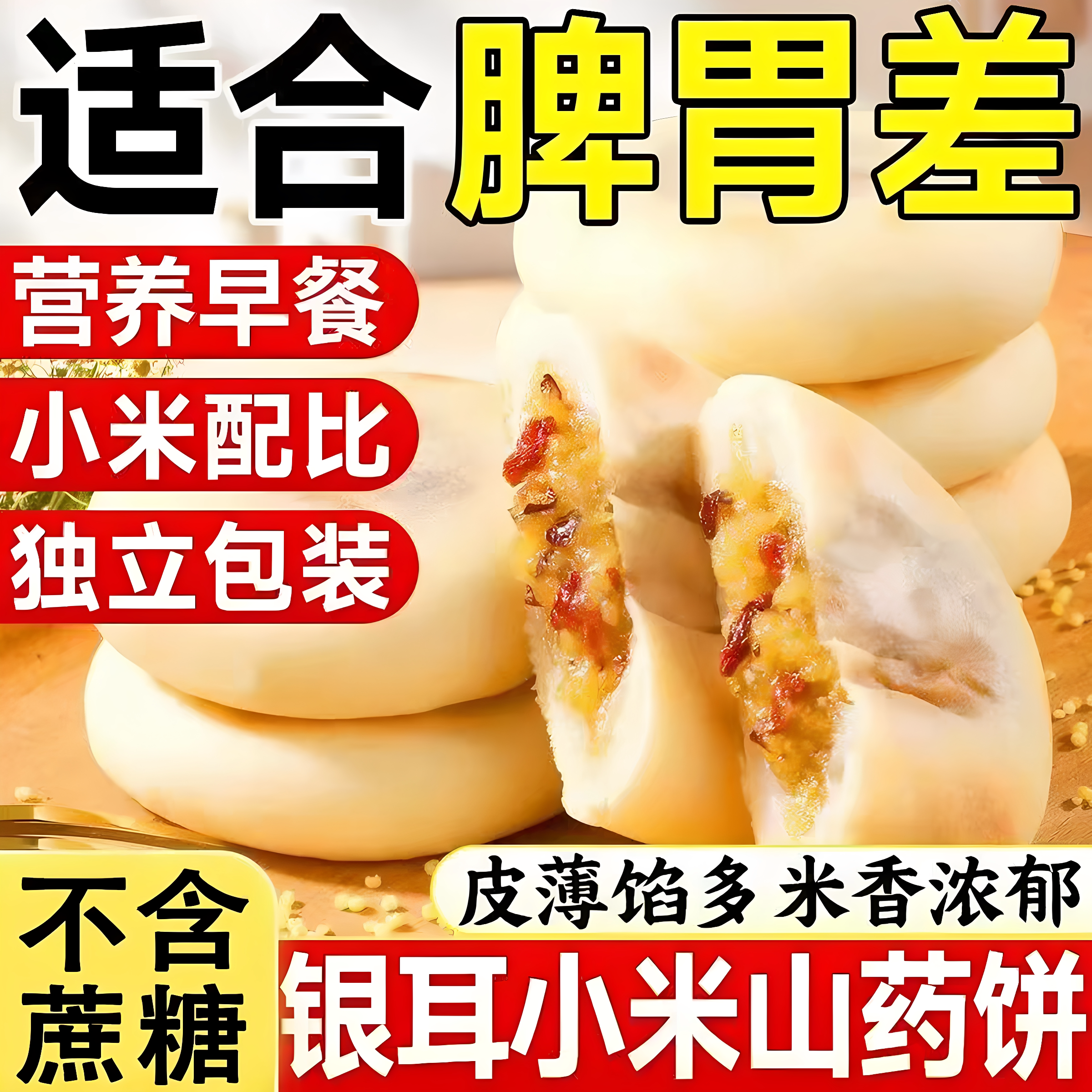 小米山药银耳饼早餐代餐健康小吃孕妇老人中式糕点特产零食下午茶