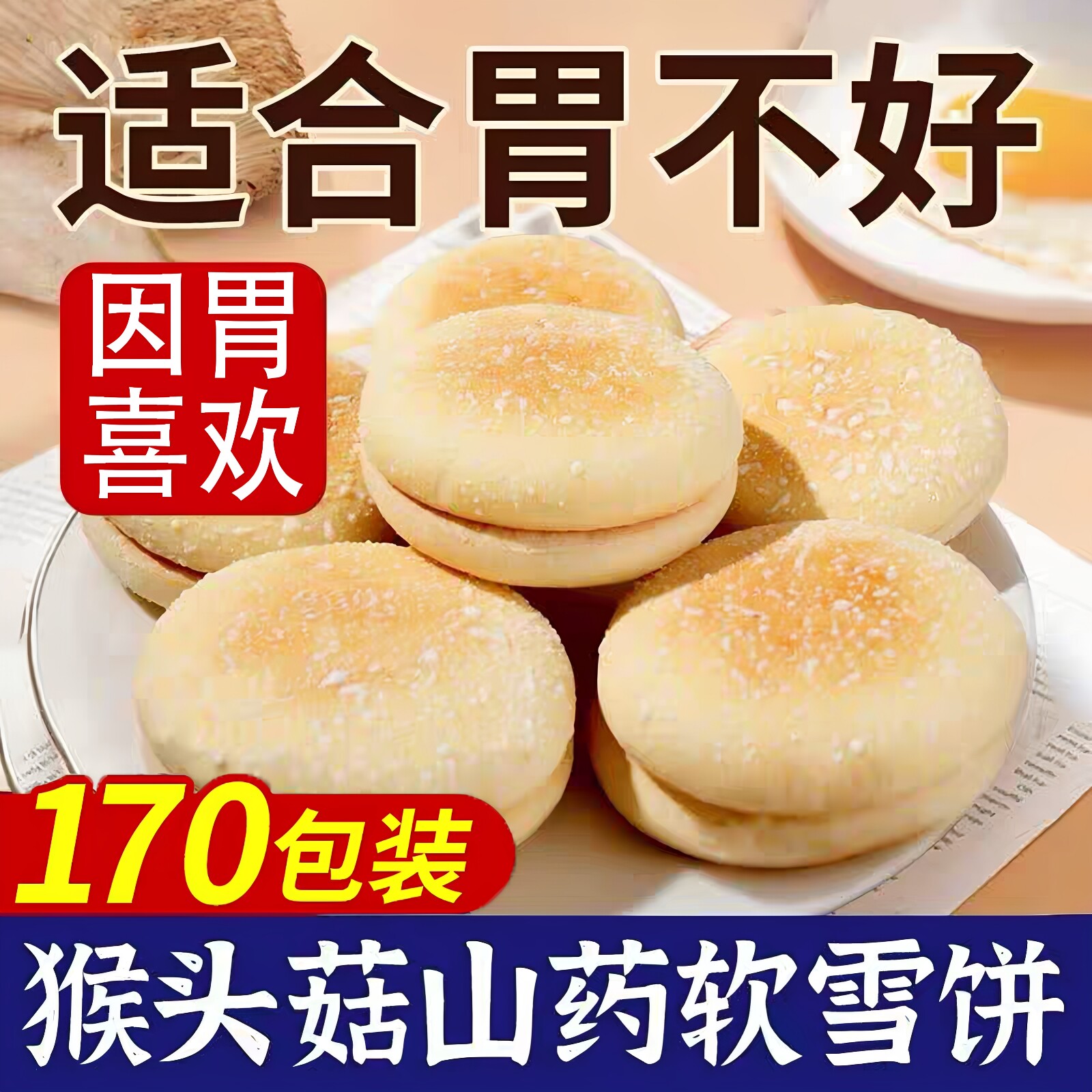 山药软雪饼适合中老年人吃的养健康小零食胃食品早餐大全儿童美食