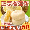 正宗猫山王榴莲饼夹心酥网红饼干面包整箱早餐休闲零食品云南特产