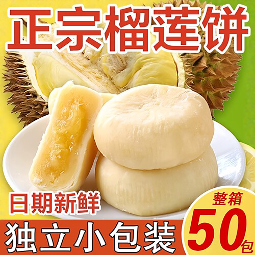 云南猫山王榴莲饼榴莲月饼