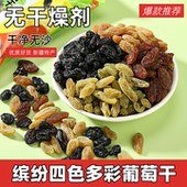 新疆混合多彩多色吐鲁番特产葡萄干超大无添加糖无核香妃提子干货